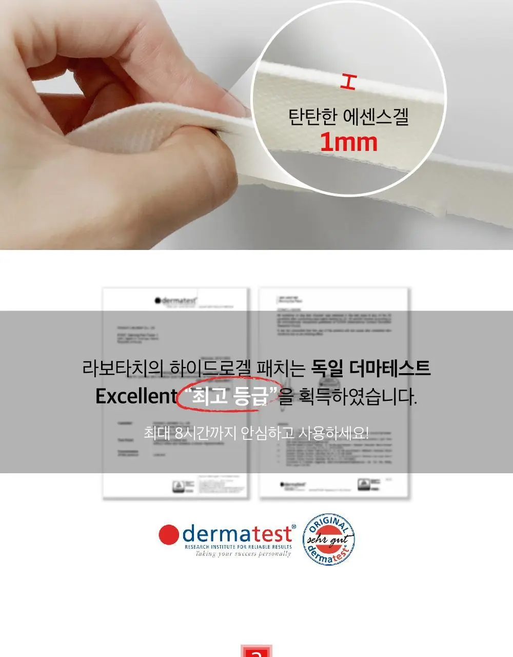 [턱라인] 라보타치 브이업 패치 4매 상세페이지 8